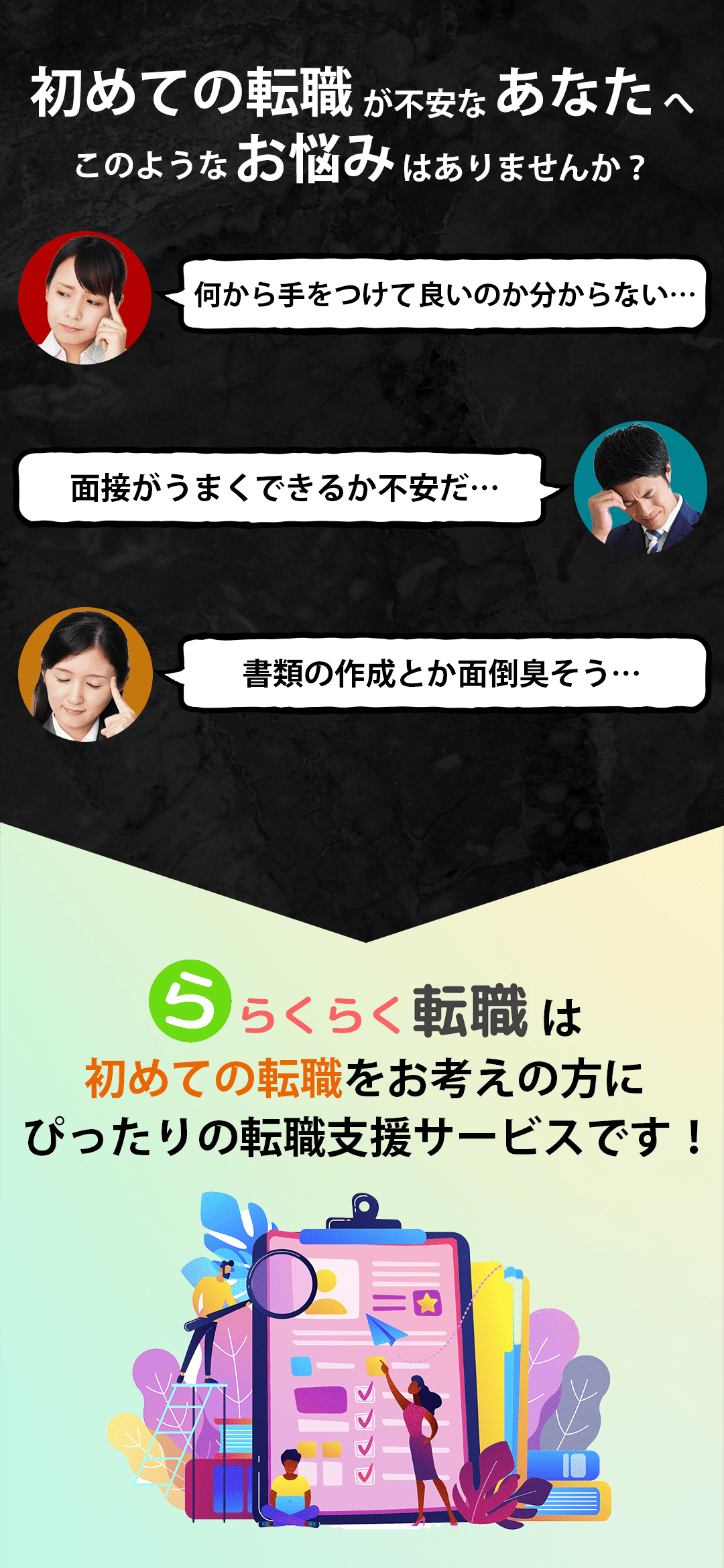 らくらく転職 LP ヘッダー